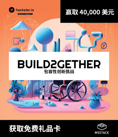科技向善|Build2gether 包容性创新挑战赛全球进行中